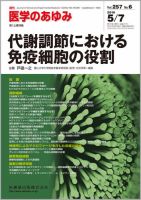 医学のあゆみ Vol.257 No.6 表紙