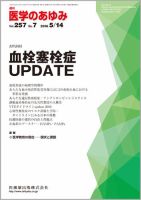 医学のあゆみ Vol.257 No.7 表紙