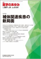 医学のあゆみ Vol.257 No.8 表紙