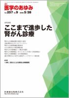 医学のあゆみ Vol.257 No.9 表紙