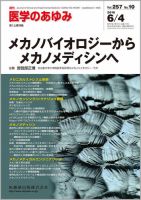 医学のあゆみ Vol.257 No.10 表紙