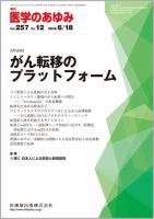 医学のあゆみ Vol.257 No.12 表紙