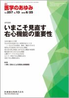 医学のあゆみ Vol.257 No.13 表紙