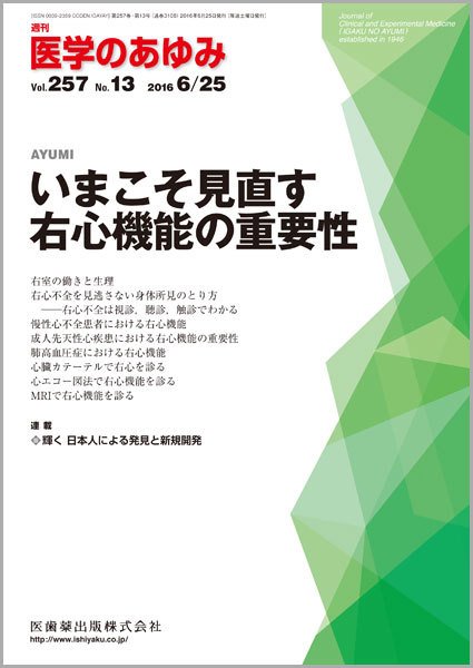 医学のあゆみ Vol.257 No.13 (発売日2016年06月25日) 表紙