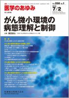 医学のあゆみ Vol.258 No.1 表紙