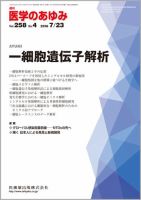 医学のあゆみ Vol.258 No.4 表紙