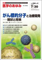 医学のあゆみ Vol.258 No.5 表紙