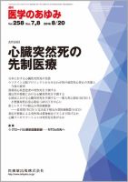 医学のあゆみ Vol.258 No.7・8 表紙
