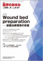 医学のあゆみ Vol.258 No.9 表紙