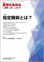医学のあゆみ Vol.258 No.12 表紙