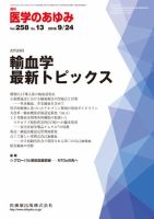 医学のあゆみ Vol.258 No.13 表紙