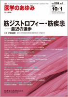 医学のあゆみ Vol.259 No.1 表紙