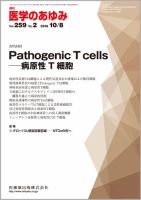 医学のあゆみ Vol.259 No.2 表紙