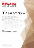 医学のあゆみ Vol.259 No.3 表紙