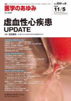 医学のあゆみ Vol.259 No.6 表紙