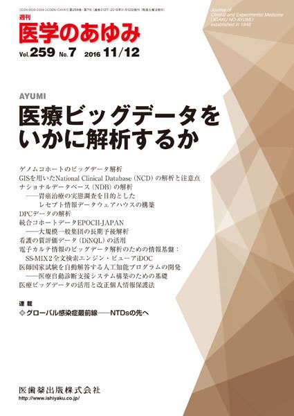 医学のあゆみ Vol.259 No.7 (発売日2016年11月12日) 表紙