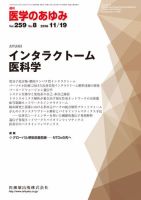 医学のあゆみ Vol.259 No.8 表紙