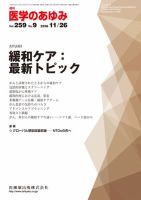医学のあゆみ Vol.259 No.9 表紙