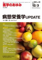 医学のあゆみ Vol.259 No.10 表紙