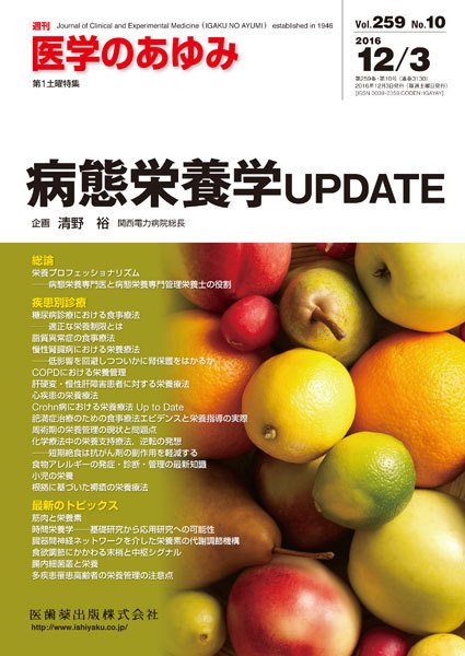 医学のあゆみ Vol.259 No.10 (発売日2016年12月03日) 表紙