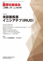 医学のあゆみ Vol.259 No.11 表紙