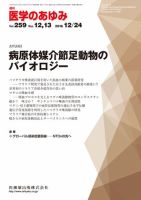 医学のあゆみ Vol259No12・13 表紙