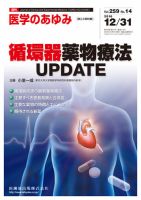 医学のあゆみ Vol.259 No.14 表紙