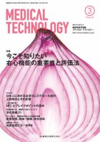 Medical Technology（メディカルテクノロジー） Vol.44 No.3 表紙