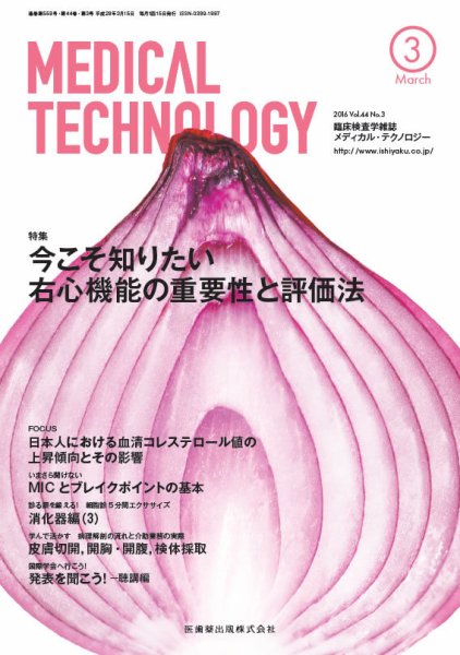 Medical Technology（メディカルテクノロジー） Vol.44 No.3 (発売日2016年02月25日) 表紙