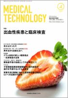 Medical Technology（メディカルテクノロジー） Vol.44 No.4 表紙