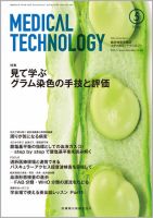 Medical Technology（メディカルテクノロジー） Vol.44 No.5 表紙