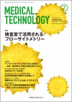 Medical Technology（メディカルテクノロジー） Vol.44 No.7 表紙