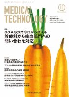 Medical Technology（メディカルテクノロジー） Vol.44 No.11 表紙