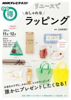 NHK まる得マガジン リユースで おしゃれなラッピング2015年11月／12月 (発売日2015年10月28日) 表紙