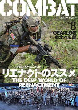 コンバットマガジン(COMBAT MAGAZINE) 2016年8月号 (発売日2016年06月27日) 表紙