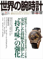 世界の腕時計 No.128 表紙