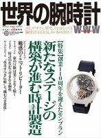世界の腕時計 No.129 表紙