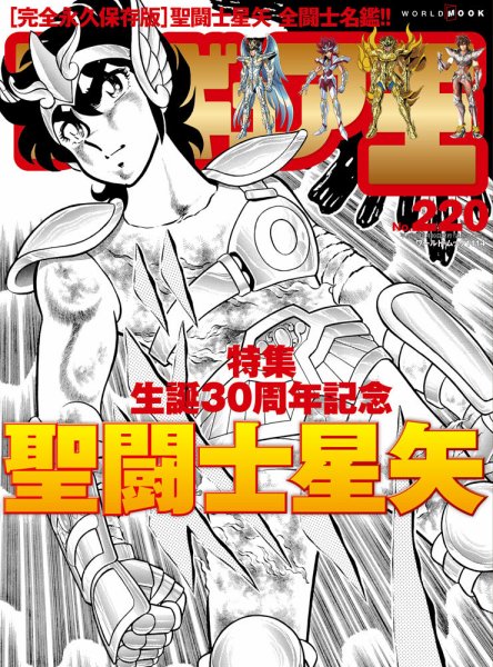 フィギュア王 No.220 (発売日2016年05月24日) 表紙