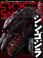 フィギュア王 表紙