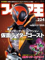 フィギュア王のバックナンバー (3ページ目 30件表示) | 雑誌/定期購読