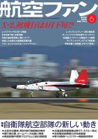 航空ファン 2016年6月号 表紙