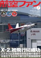航空ファン 2016年7月号 表紙