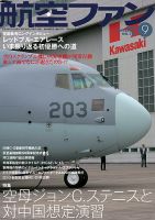 航空ファン 2016年9月号 表紙