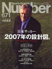 ナンバー(Sports Graphic Number) 671号 (発売日2007年02月01日) 表紙