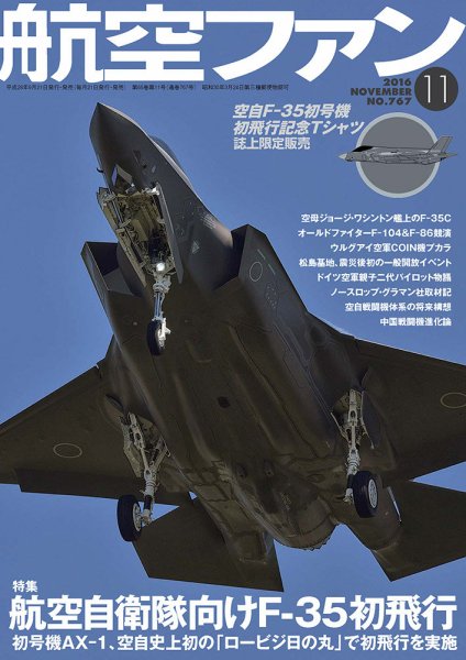 航空ファン 2016年11月号 (発売日2016年09月21日) | 雑誌/定期購読の