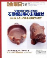 週刊金曜日 640号 (発売日2007年02月02日) 表紙