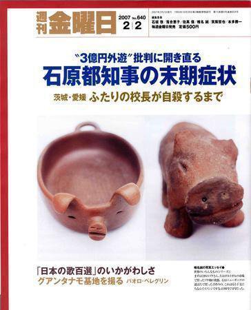 週刊金曜日 640号 (発売日2007年02月02日) 表紙