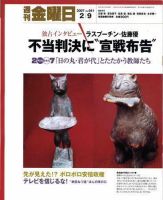 週刊金曜日 641号 (発売日2007年02月09日) 表紙