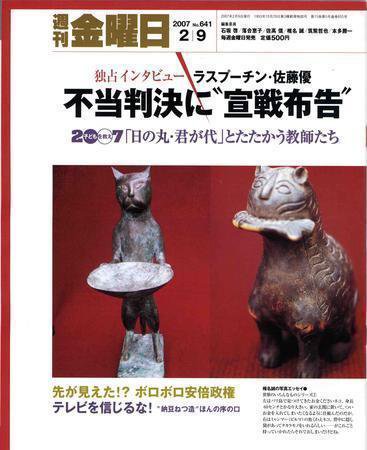 週刊金曜日 641号 (発売日2007年02月09日) 表紙