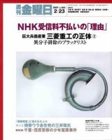 週刊金曜日 643号 (発売日2007年02月23日) 表紙